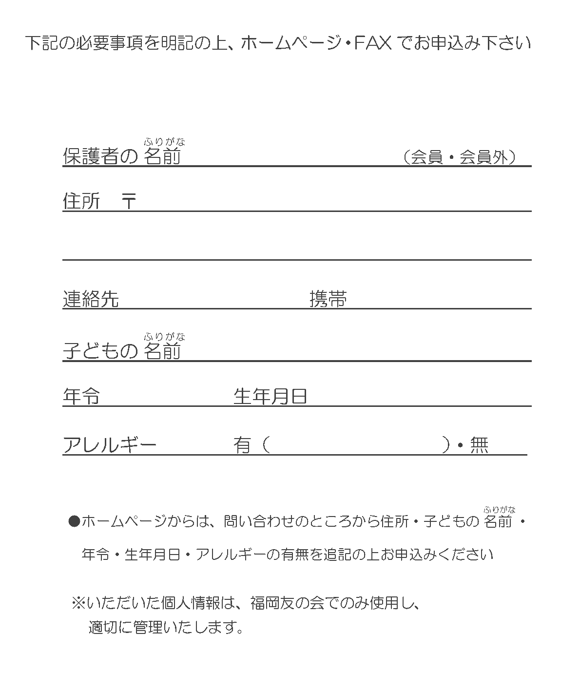 こどものじかん募集用紙